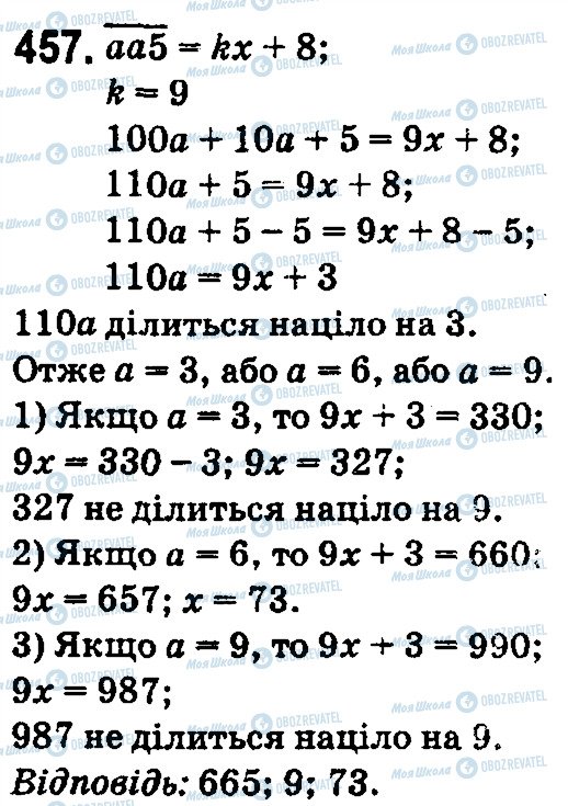 ГДЗ Математика 5 класс страница 457