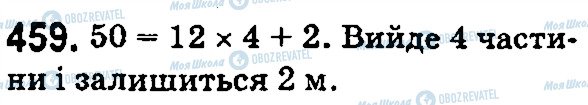 ГДЗ Математика 5 класс страница 459