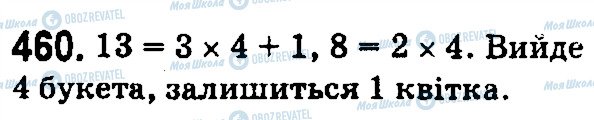 ГДЗ Математика 5 класс страница 460