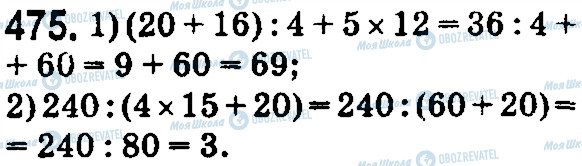 ГДЗ Математика 5 класс страница 475