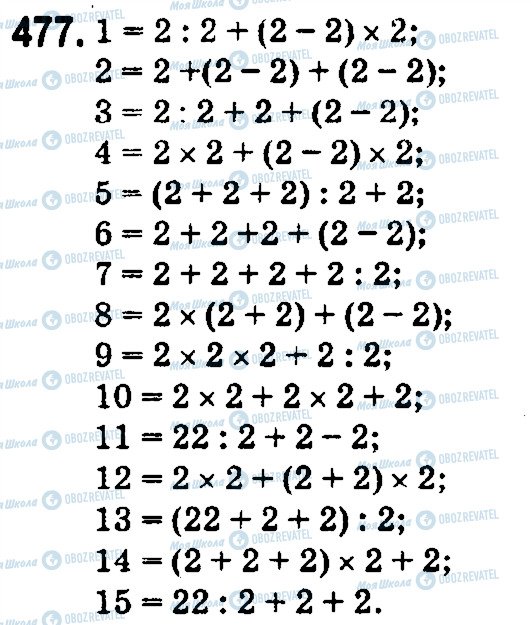 ГДЗ Математика 5 клас сторінка 477