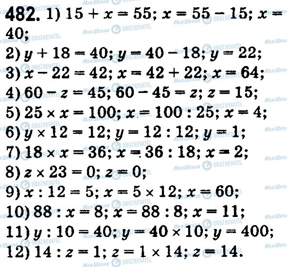 ГДЗ Математика 5 класс страница 482