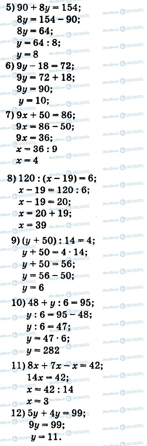 ГДЗ Математика 5 клас сторінка 485