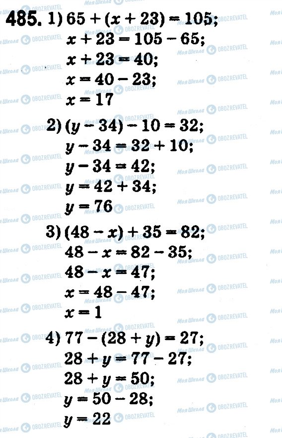 ГДЗ Математика 5 клас сторінка 485