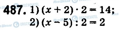 ГДЗ Математика 5 класс страница 487