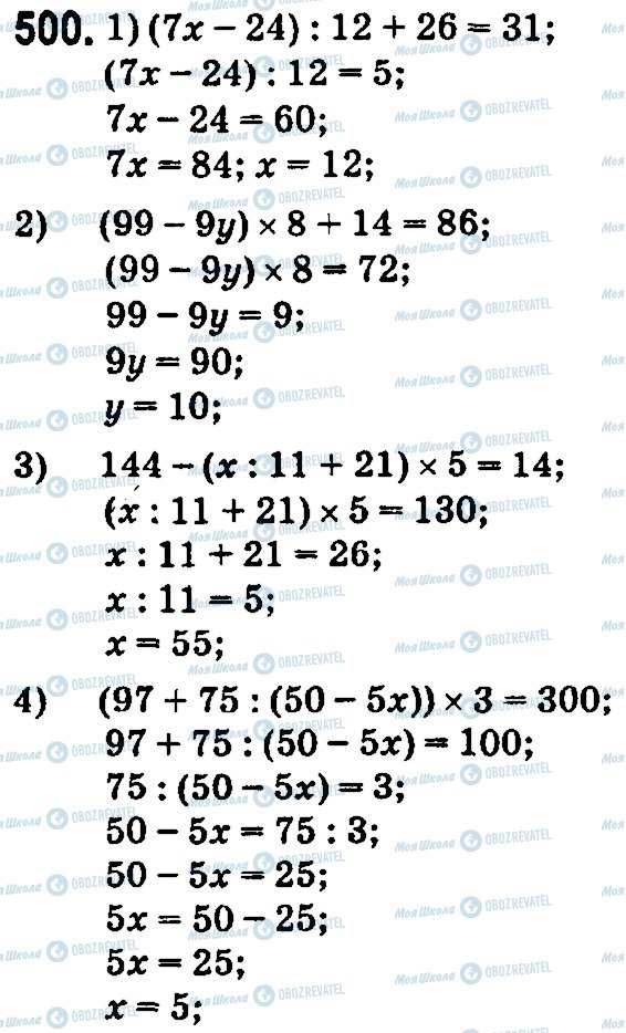 ГДЗ Математика 5 клас сторінка 500