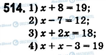 ГДЗ Математика 5 класс страница 514