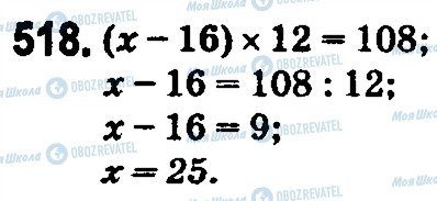 ГДЗ Математика 5 класс страница 518