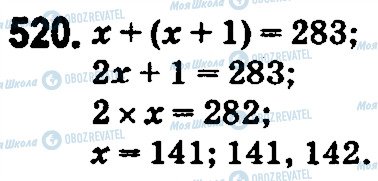 ГДЗ Математика 5 класс страница 520