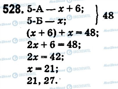 ГДЗ Математика 5 класс страница 528