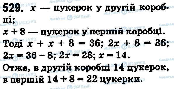 ГДЗ Математика 5 класс страница 529