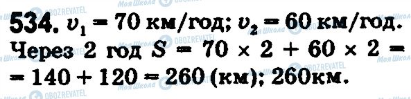 ГДЗ Математика 5 клас сторінка 534