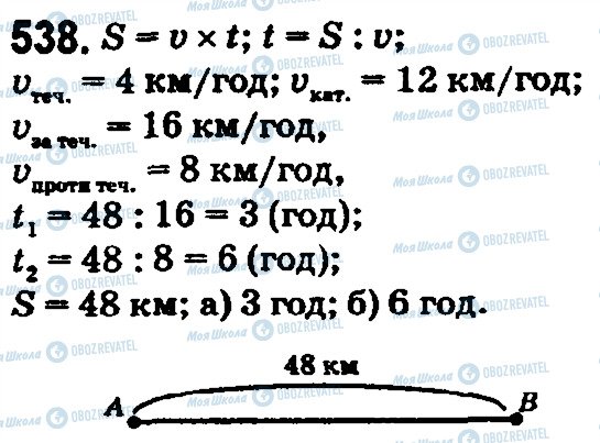ГДЗ Математика 5 класс страница 538