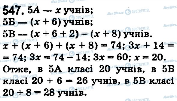 ГДЗ Математика 5 класс страница 547