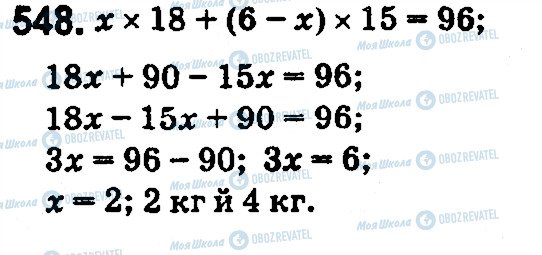 ГДЗ Математика 5 класс страница 548