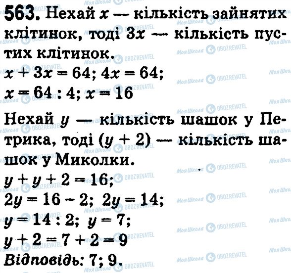 ГДЗ Математика 5 класс страница 563