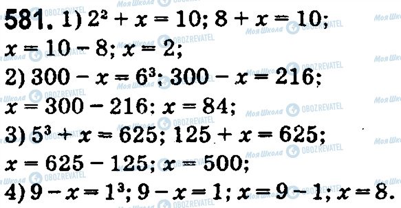 ГДЗ Математика 5 класс страница 581