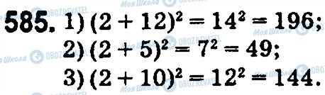 ГДЗ Математика 5 класс страница 585