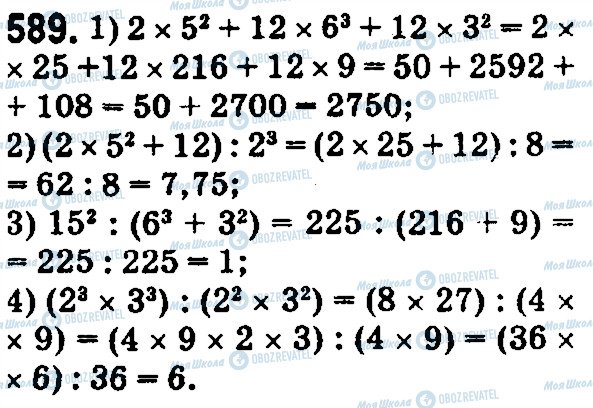 ГДЗ Математика 5 класс страница 589