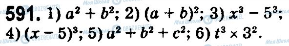 ГДЗ Математика 5 клас сторінка 591
