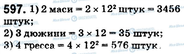 ГДЗ Математика 5 класс страница 597