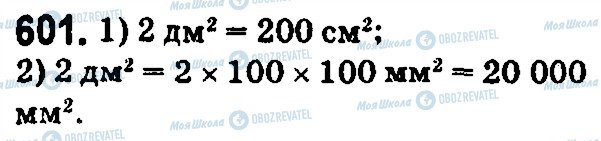 ГДЗ Математика 5 клас сторінка 601