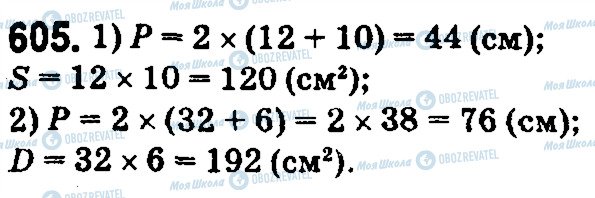 ГДЗ Математика 5 класс страница 605