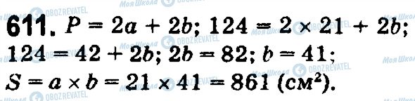 ГДЗ Математика 5 клас сторінка 611