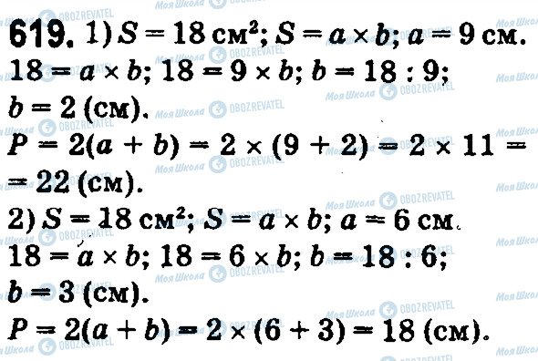 ГДЗ Математика 5 клас сторінка 619