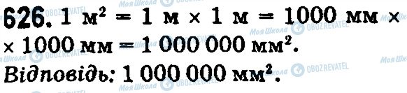 ГДЗ Математика 5 класс страница 626