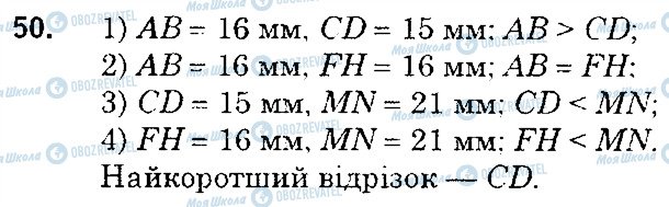 ГДЗ Математика 5 класс страница 50