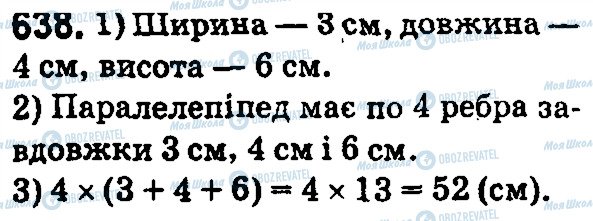 ГДЗ Математика 5 класс страница 638