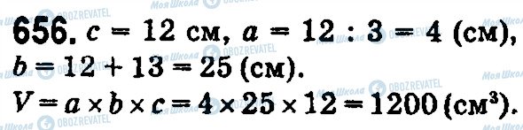 ГДЗ Математика 5 клас сторінка 656