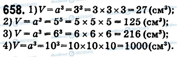 ГДЗ Математика 5 клас сторінка 658