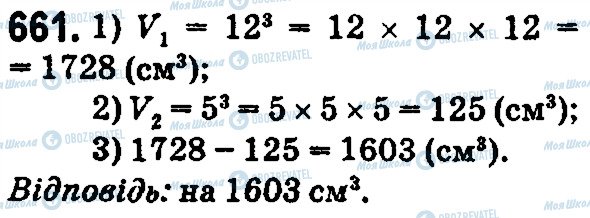 ГДЗ Математика 5 класс страница 661
