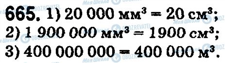 ГДЗ Математика 5 класс страница 665