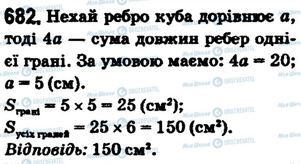 ГДЗ Математика 5 класс страница 682