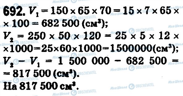 ГДЗ Математика 5 клас сторінка 692