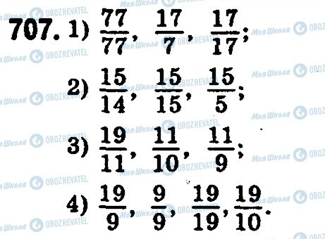 ГДЗ Математика 5 класс страница 707