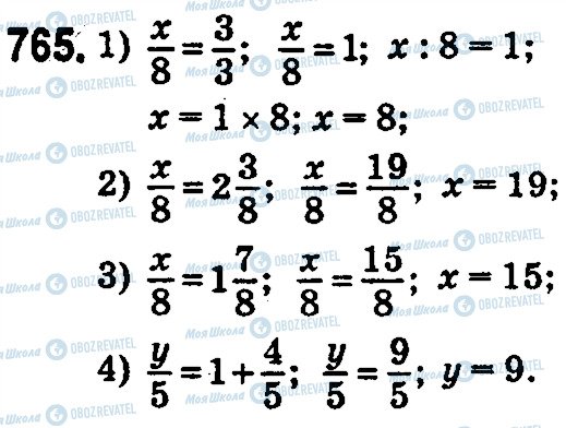 ГДЗ Математика 5 класс страница 765