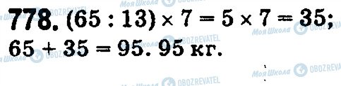 ГДЗ Математика 5 клас сторінка 778