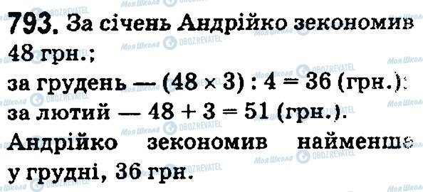 ГДЗ Математика 5 класс страница 793