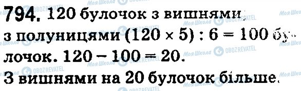 ГДЗ Математика 5 клас сторінка 794