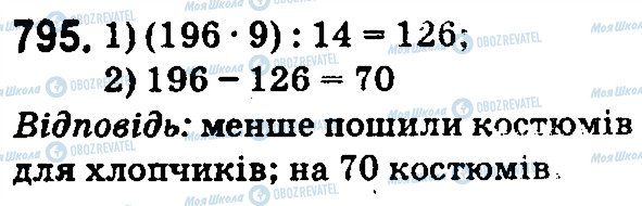 ГДЗ Математика 5 клас сторінка 795