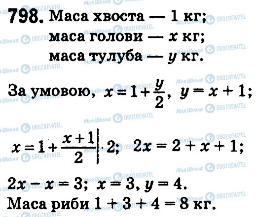 ГДЗ Математика 5 класс страница 798