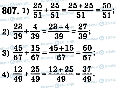 ГДЗ Математика 5 клас сторінка 807