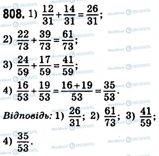 ГДЗ Математика 5 клас сторінка 808