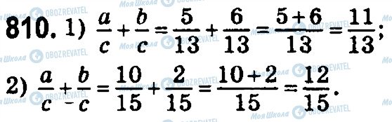 ГДЗ Математика 5 клас сторінка 810