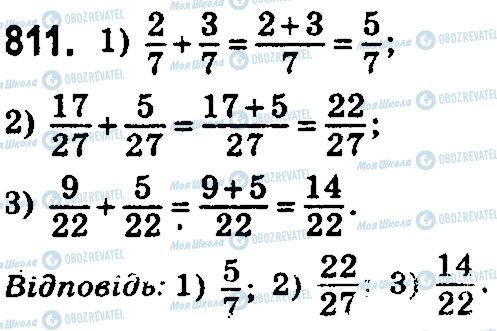 ГДЗ Математика 5 клас сторінка 811