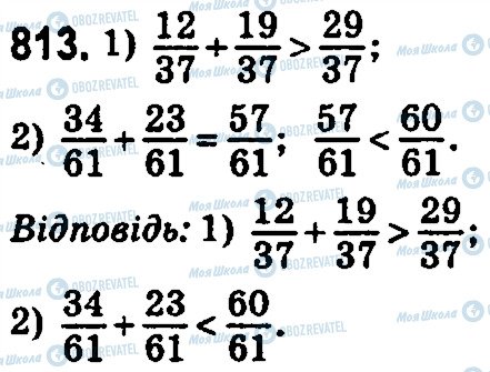 ГДЗ Математика 5 класс страница 813